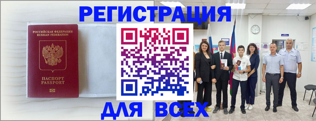 прописка в Хасавюрте