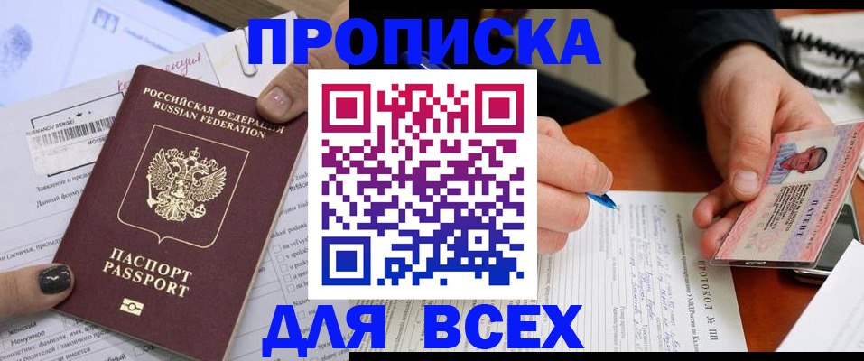 прописка паспорт в Хасавюрте