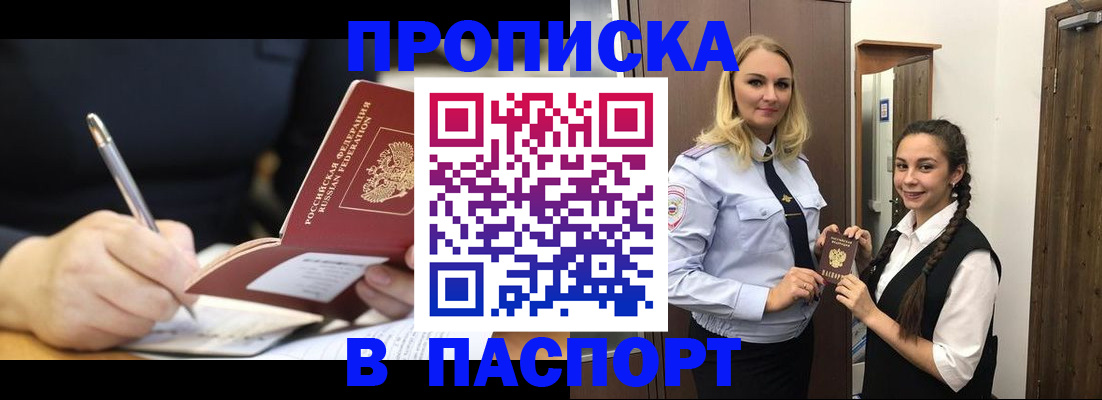 временная регистрация в Хасавюрте